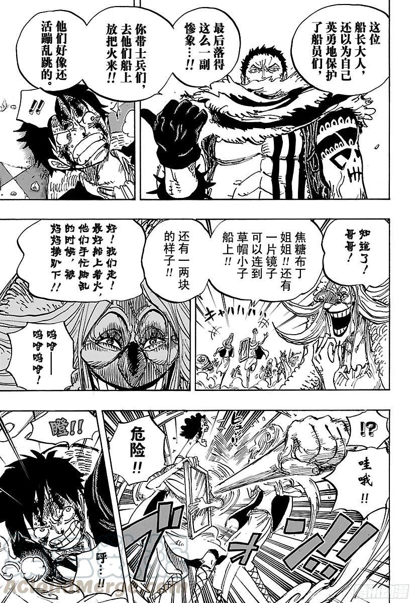 《航海王》漫画最新章节第880话 退路0免费下拉式在线观看章节第【11】张图片