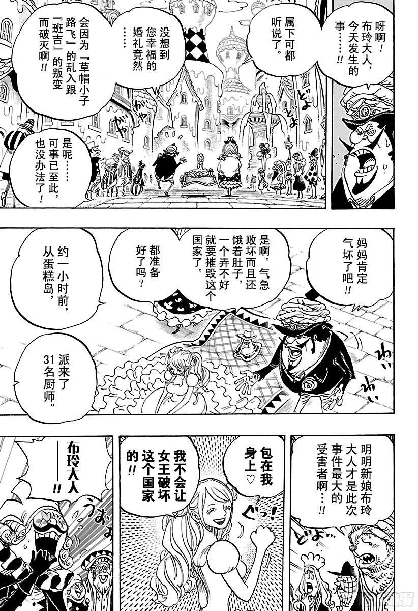 《航海王》漫画最新章节第880话 退路0免费下拉式在线观看章节第【3】张图片