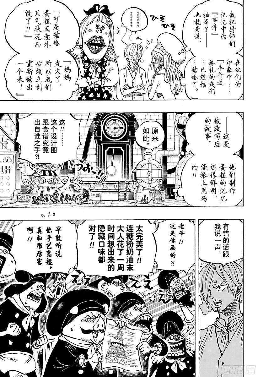 《航海王》漫画最新章节第880话 退路0免费下拉式在线观看章节第【7】张图片