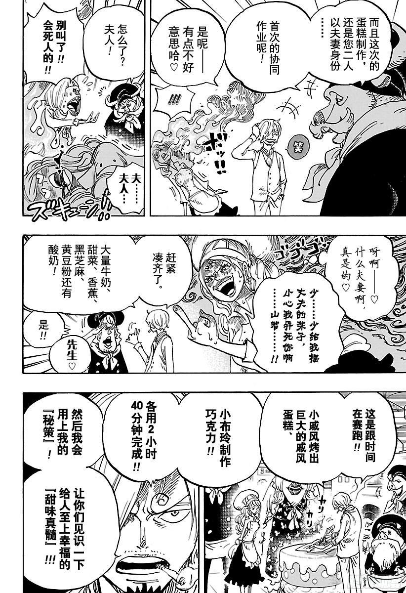 《航海王》漫画最新章节第880话 退路0免费下拉式在线观看章节第【8】张图片