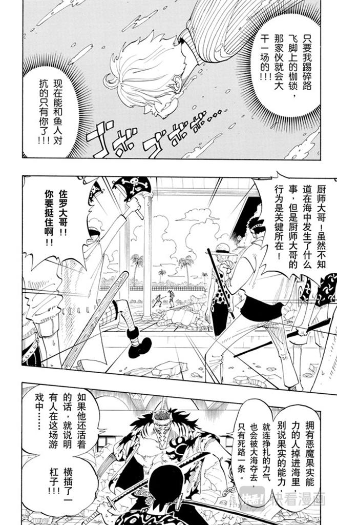 《航海王》漫画最新章节第89话 换班免费下拉式在线观看章节第【2】张图片