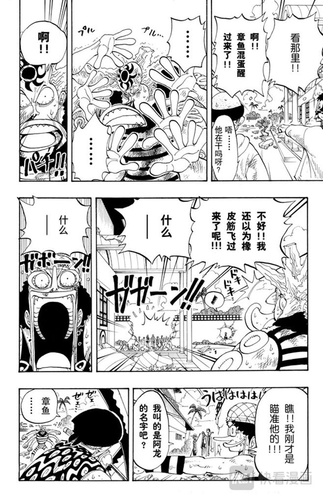 《航海王》漫画最新章节第89话 换班免费下拉式在线观看章节第【6】张图片