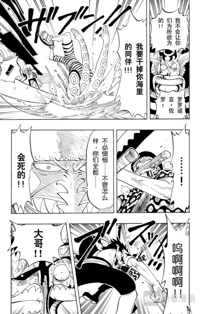 《航海王》漫画最新章节第89话 换班免费下拉式在线观看章节第【7】张图片