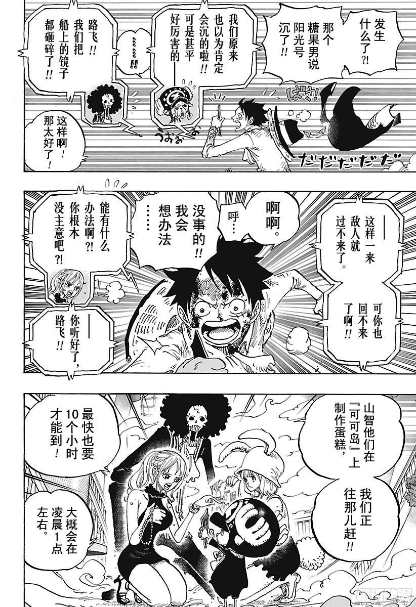 《航海王》漫画最新章节第881话 海浪房间免费下拉式在线观看章节第【12】张图片