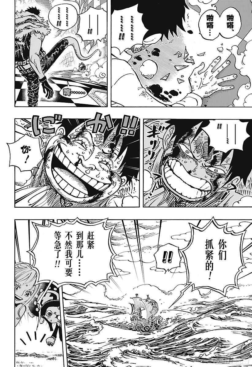 《航海王》漫画最新章节第881话 海浪房间免费下拉式在线观看章节第【16】张图片