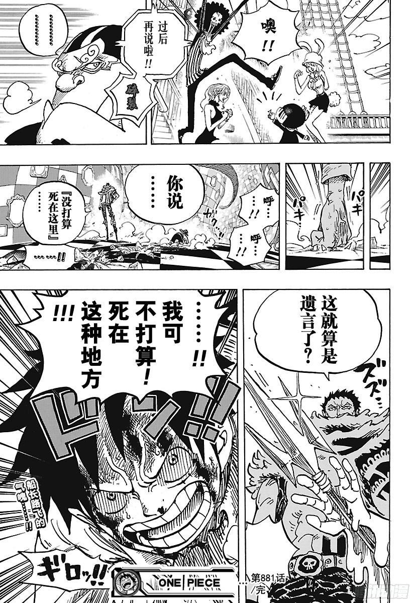 《航海王》漫画最新章节第881话 海浪房间免费下拉式在线观看章节第【17】张图片