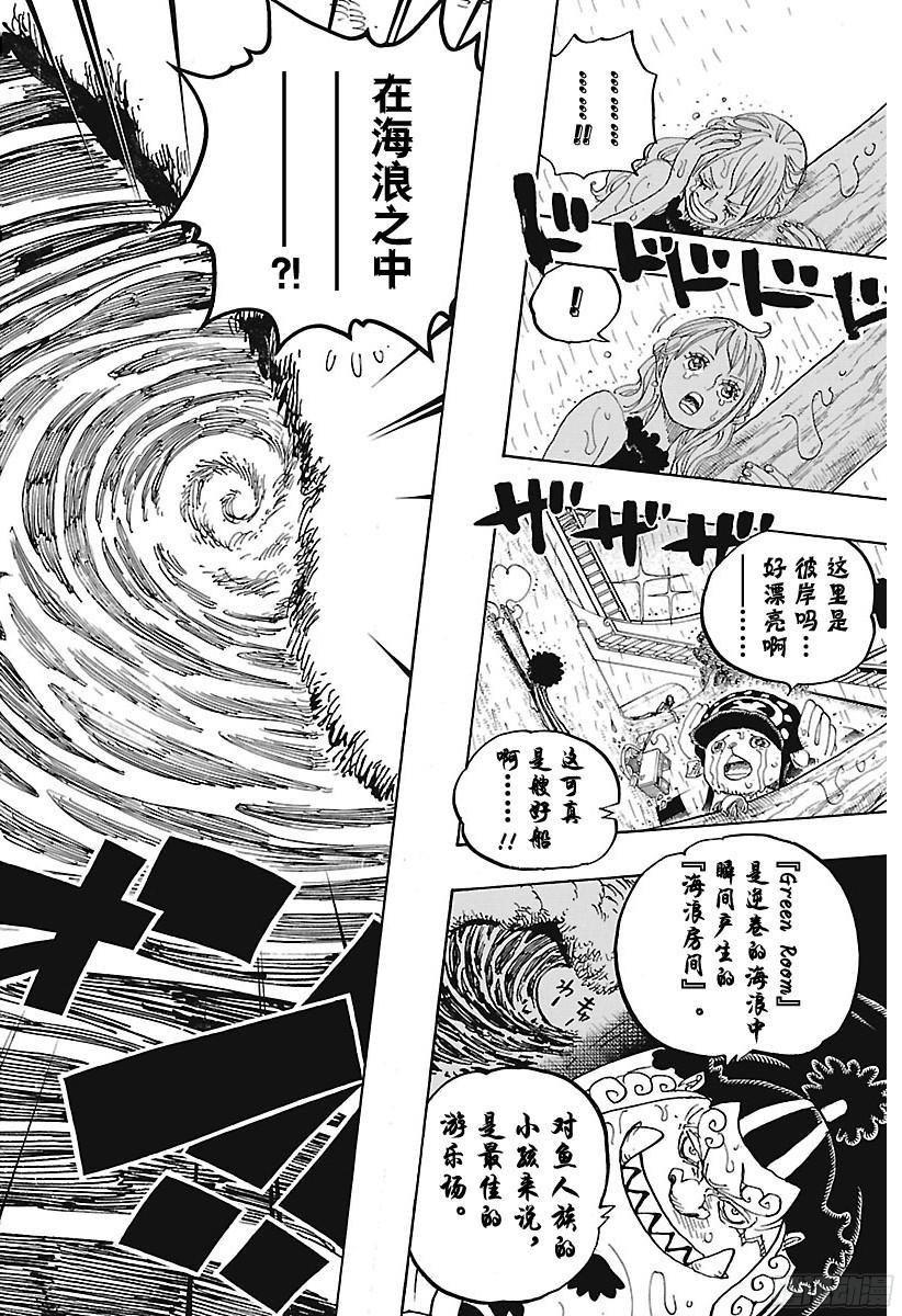 《航海王》漫画最新章节第881话 海浪房间免费下拉式在线观看章节第【6】张图片