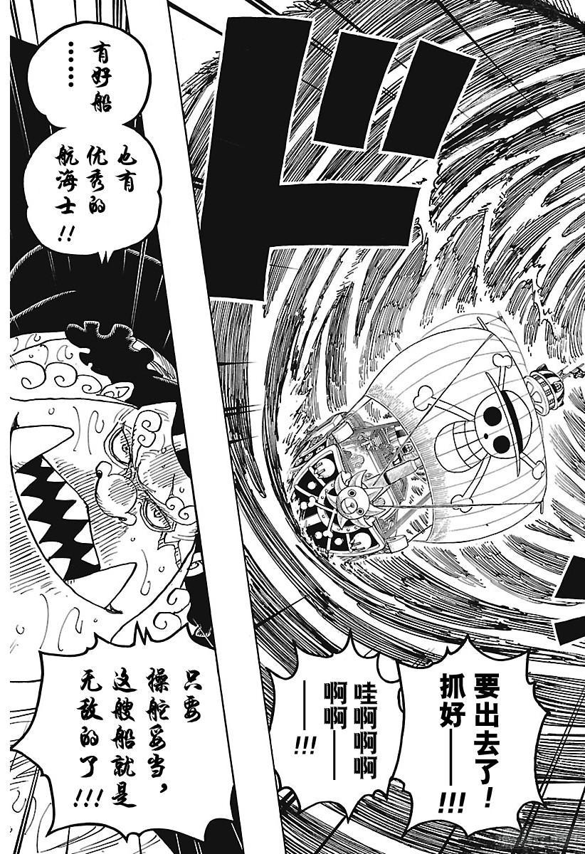 《航海王》漫画最新章节第881话 海浪房间免费下拉式在线观看章节第【7】张图片