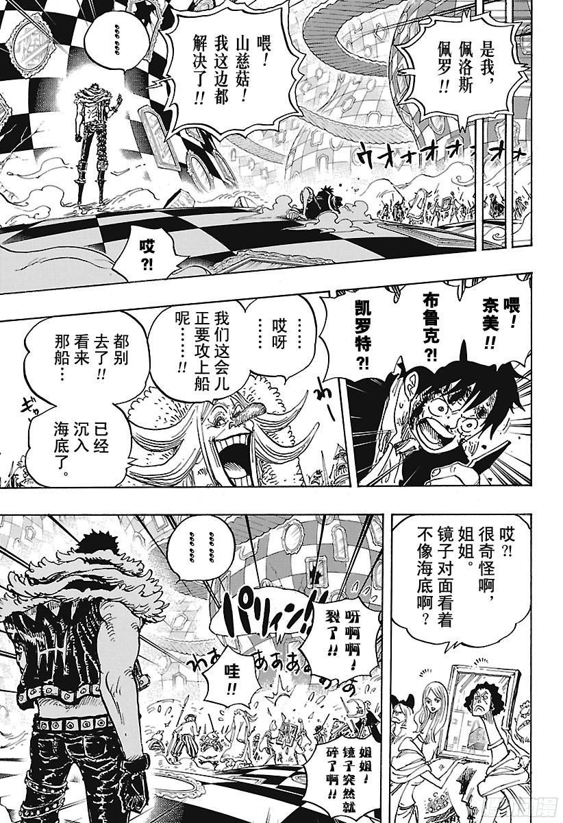 《航海王》漫画最新章节第881话 海浪房间免费下拉式在线观看章节第【9】张图片