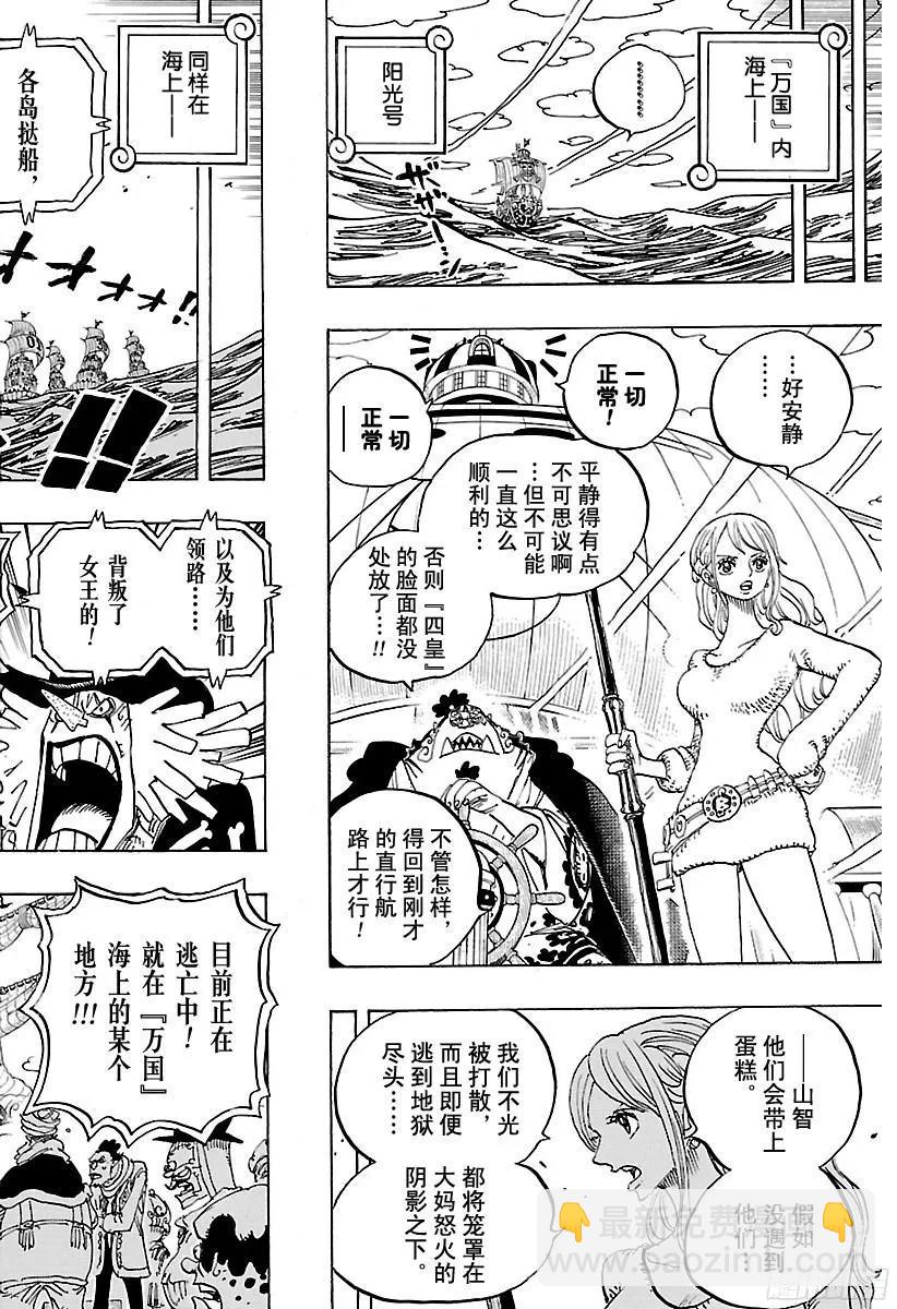 《航海王》漫画最新章节第884话 是谁免费下拉式在线观看章节第【14】张图片