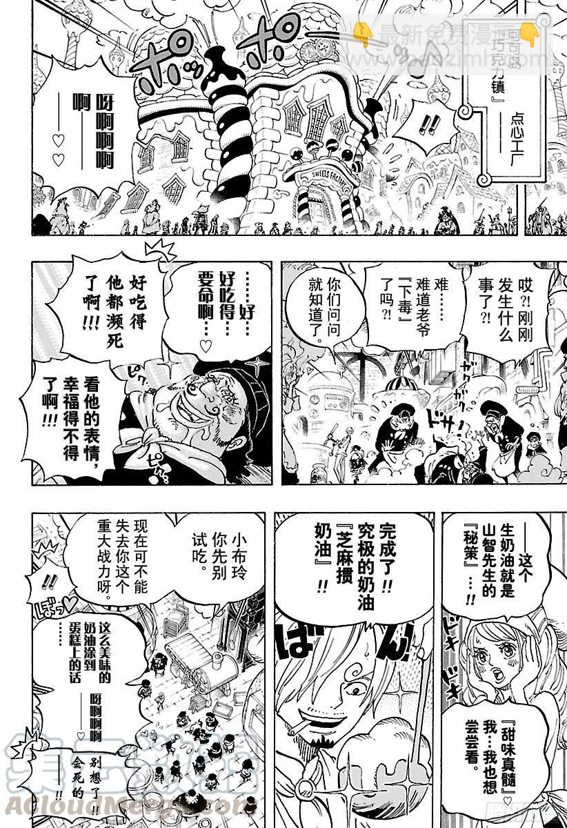 《航海王》漫画最新章节第884话 是谁免费下拉式在线观看章节第【16】张图片