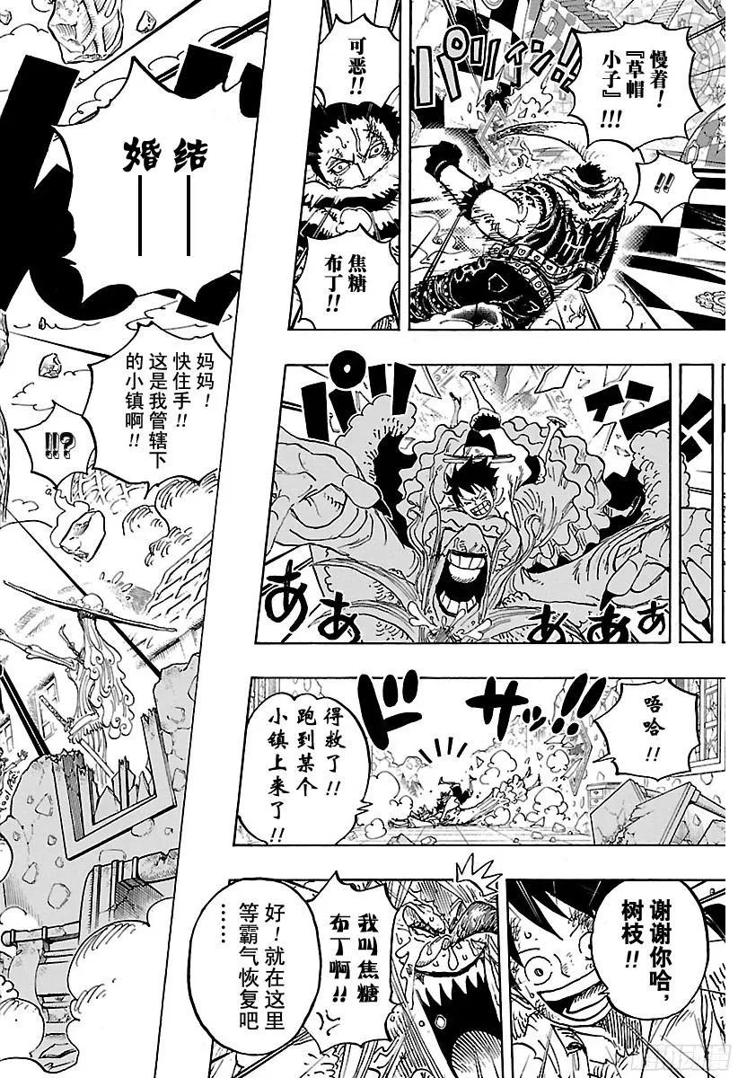 《航海王》漫画最新章节第884话 是谁免费下拉式在线观看章节第【8】张图片