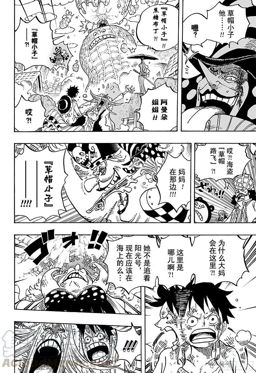 《航海王》漫画最新章节第885话 我叫焦糖布丁啦！！！免费下拉式在线观看章节第【10】张图片