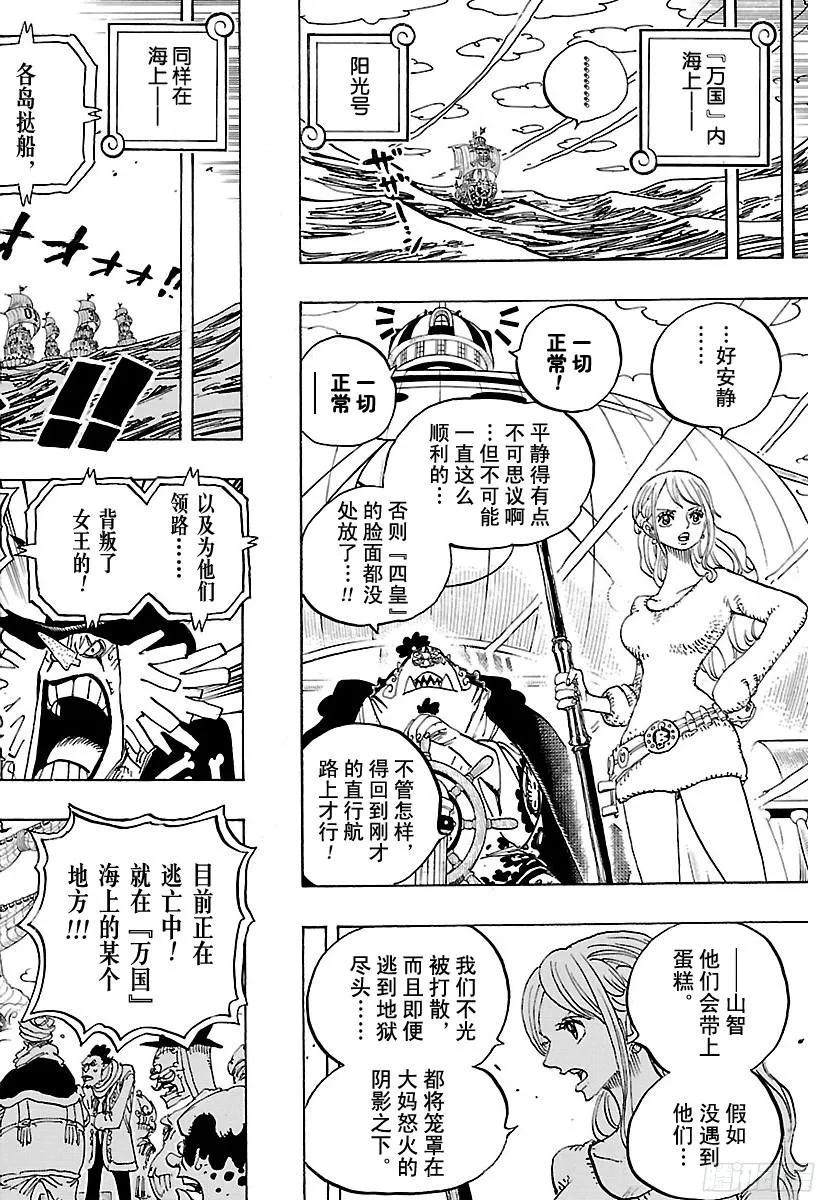 《航海王》漫画最新章节第885话 我叫焦糖布丁啦！！！免费下拉式在线观看章节第【14】张图片