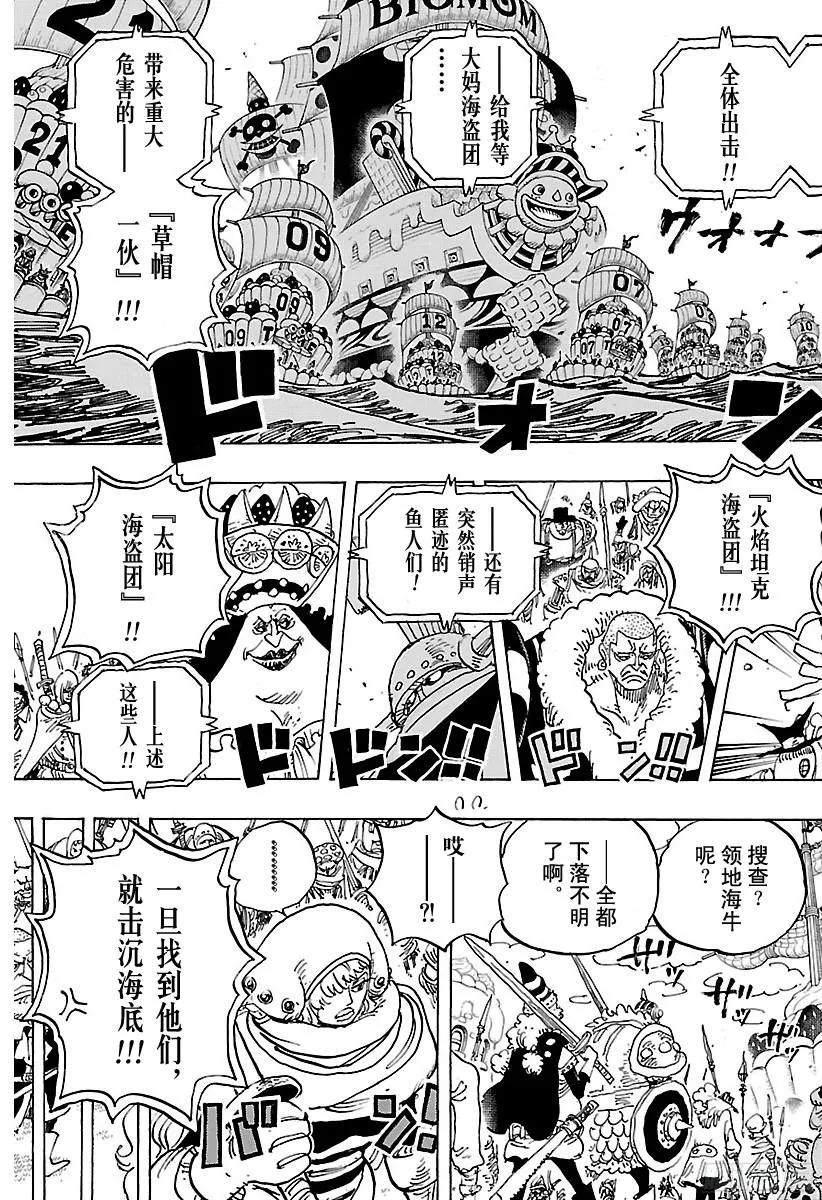 《航海王》漫画最新章节第885话 我叫焦糖布丁啦！！！免费下拉式在线观看章节第【15】张图片