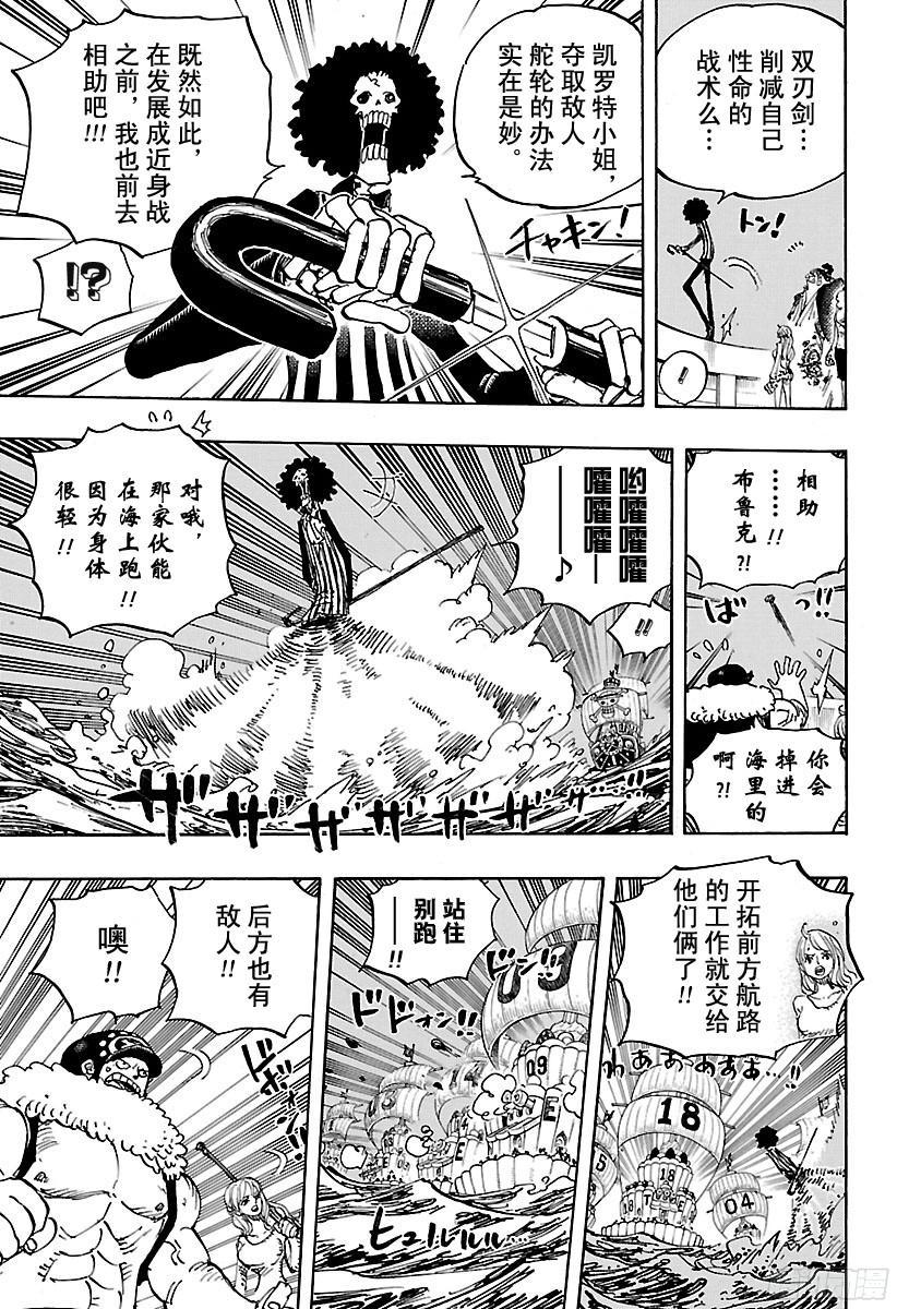 《航海王》漫画最新章节第889话 未知的妈妈免费下拉式在线观看章节第【5】张图片