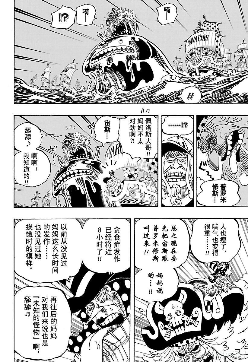 《航海王》漫画最新章节第889话 未知的妈妈免费下拉式在线观看章节第【6】张图片