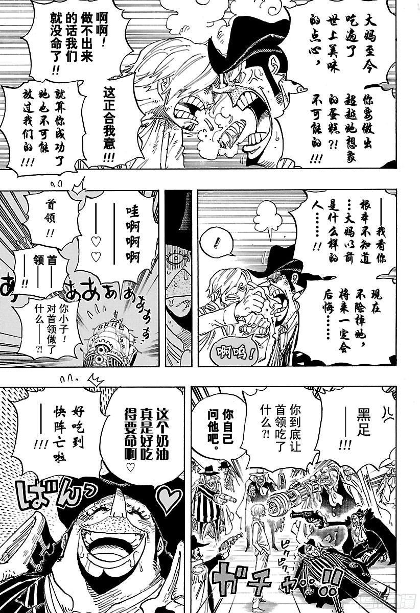 《航海王》漫画最新章节第889话 未知的妈妈免费下拉式在线观看章节第【9】张图片