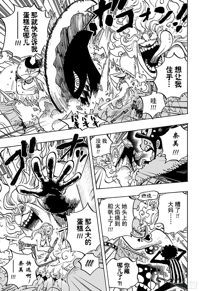 《航海王》漫画最新章节第890话 船上的大妈免费下拉式在线观看章节第【10】张图片