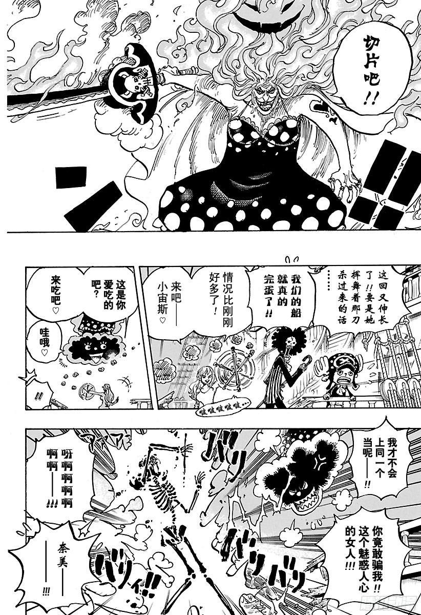 《航海王》漫画最新章节第890话 船上的大妈免费下拉式在线观看章节第【15】张图片