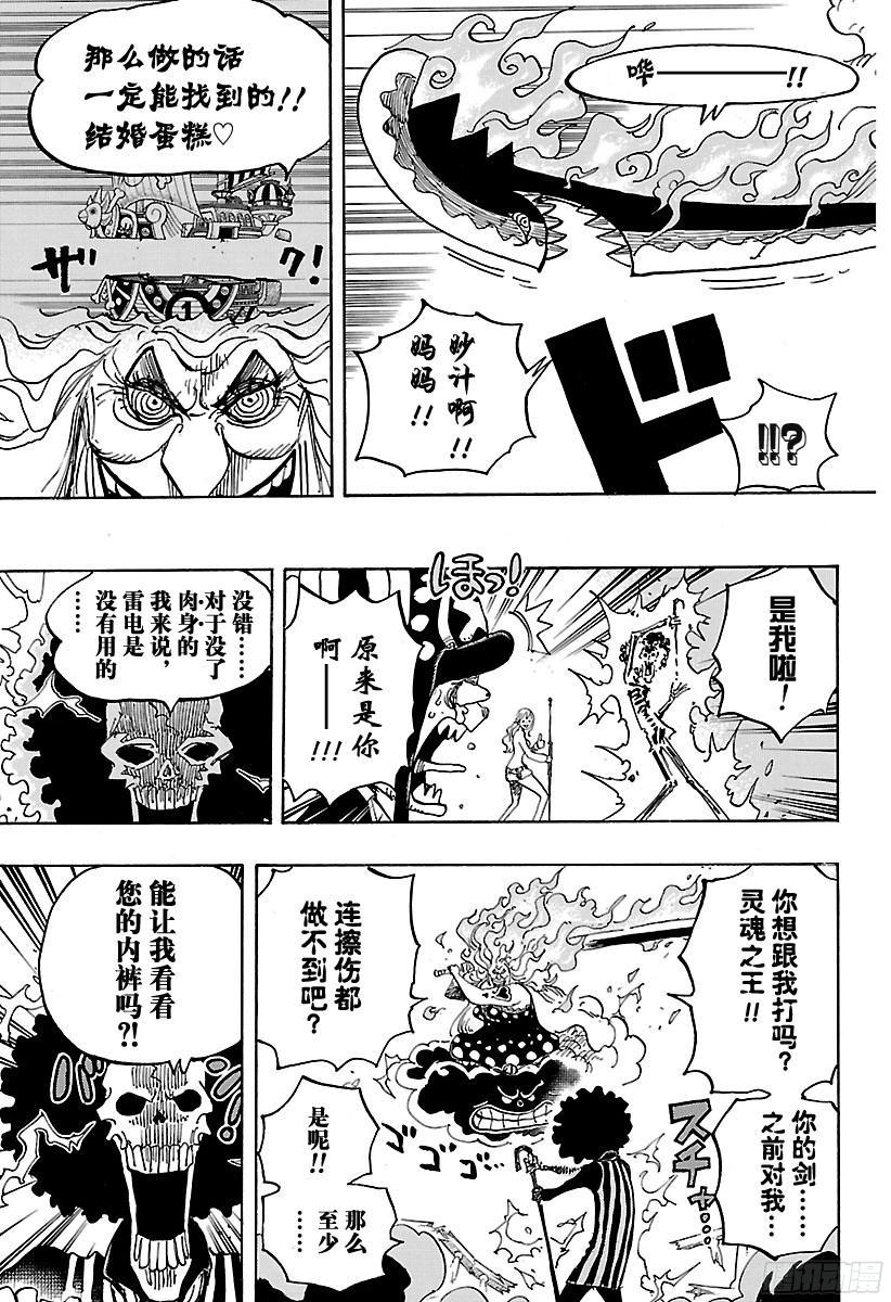 《航海王》漫画最新章节第890话 船上的大妈免费下拉式在线观看章节第【16】张图片