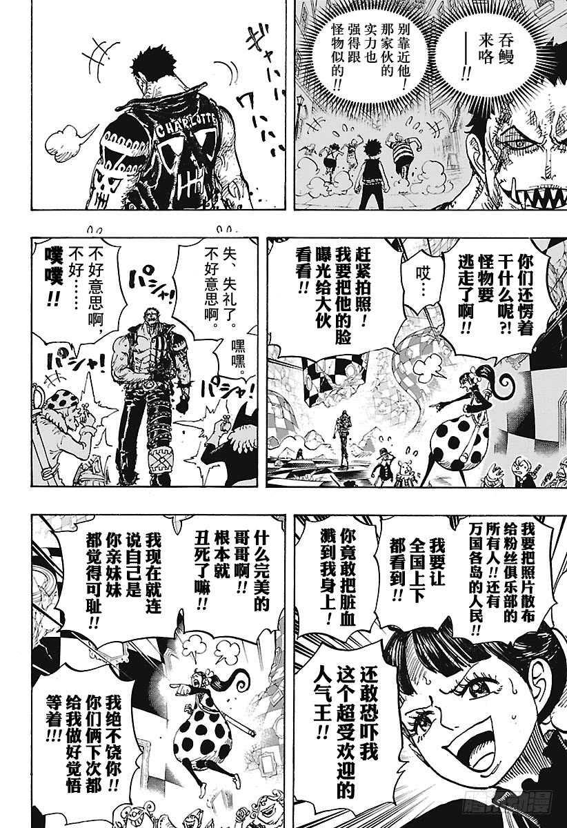 《航海王》漫画最新章节第893话  C家第36女弗朗免费下拉式在线观看章节第【14】张图片