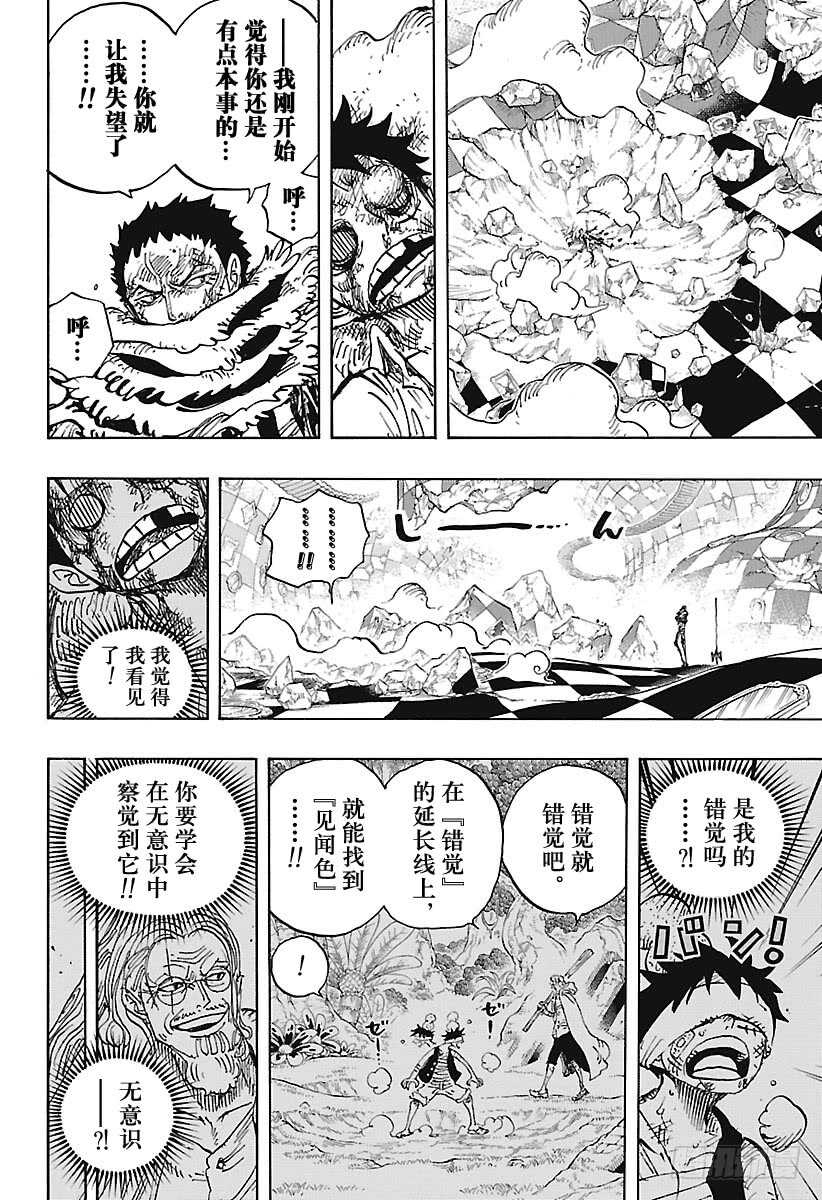 《航海王》漫画最新章节第893话  C家第36女弗朗免费下拉式在线观看章节第【6】张图片