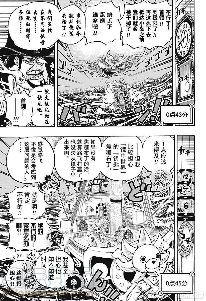 【航海王】漫画-（第896话 最后的请求）章节漫画下拉式图片-11.jpg