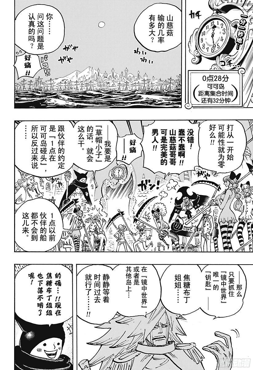 【航海王】漫画-（第896话 最后的请求）章节漫画下拉式图片-2.jpg