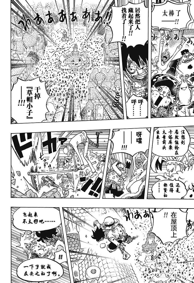 《航海王》漫画最新章节第897话 扁姆兹的可可岛逃生免费下拉式在线观看章节第【10】张图片