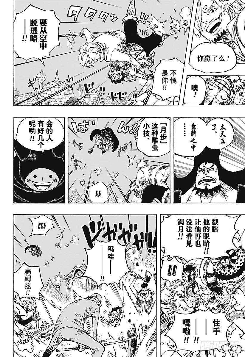 《航海王》漫画最新章节第897话 扁姆兹的可可岛逃生免费下拉式在线观看章节第【12】张图片