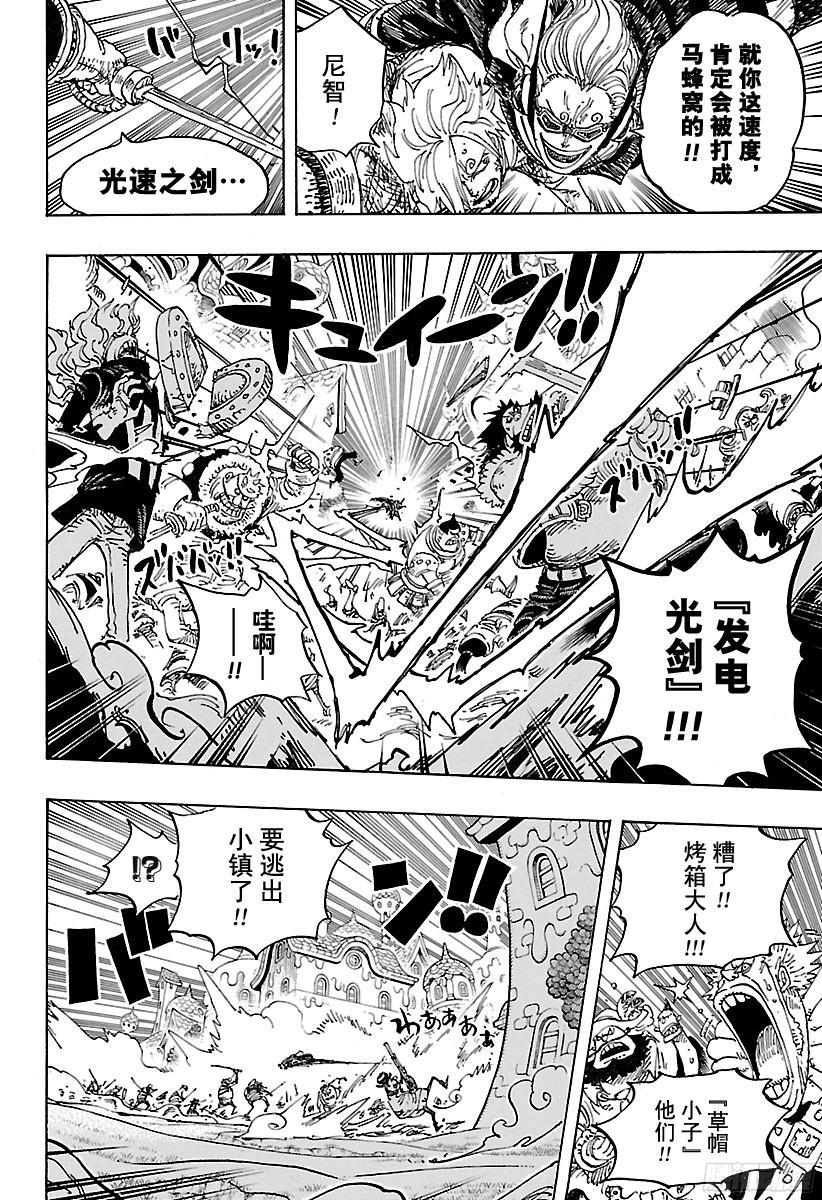 《航海王》漫画最新章节第898话 一定会回去免费下拉式在线观看章节第【14】张图片