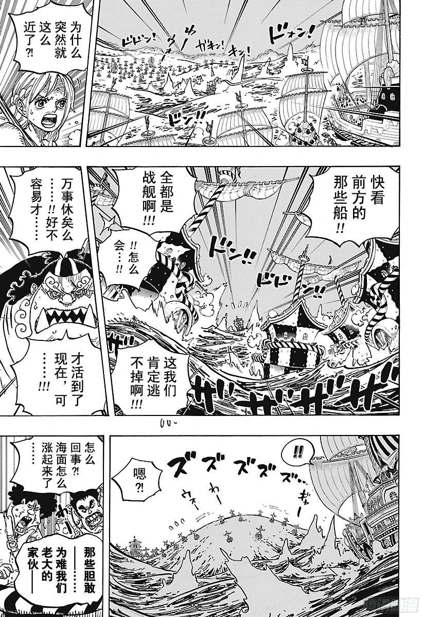 《航海王》漫画最新章节第899话 最后的堡垒免费下拉式在线观看章节第【15】张图片