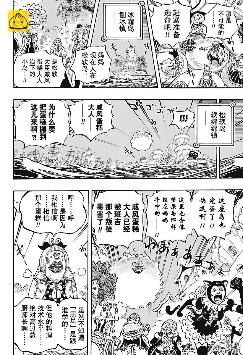 《航海王》漫画最新章节第899话 最后的堡垒免费下拉式在线观看章节第【6】张图片