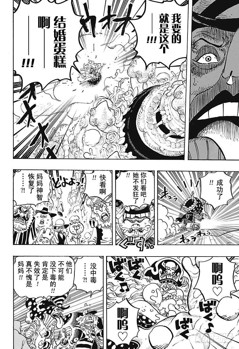 《航海王》漫画最新章节第900话 BADEND MU免费下拉式在线观看章节第【7】张图片