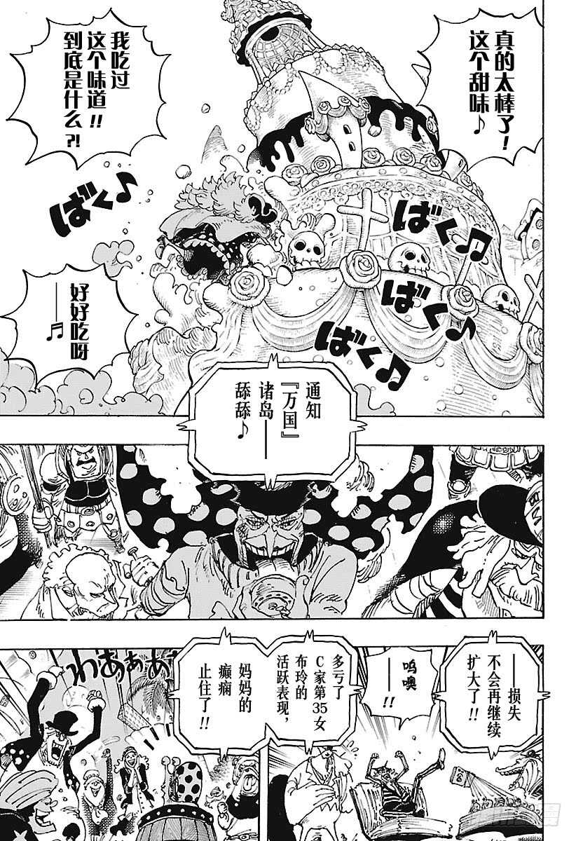 《航海王》漫画最新章节第900话 BADEND MU免费下拉式在线观看章节第【8】张图片