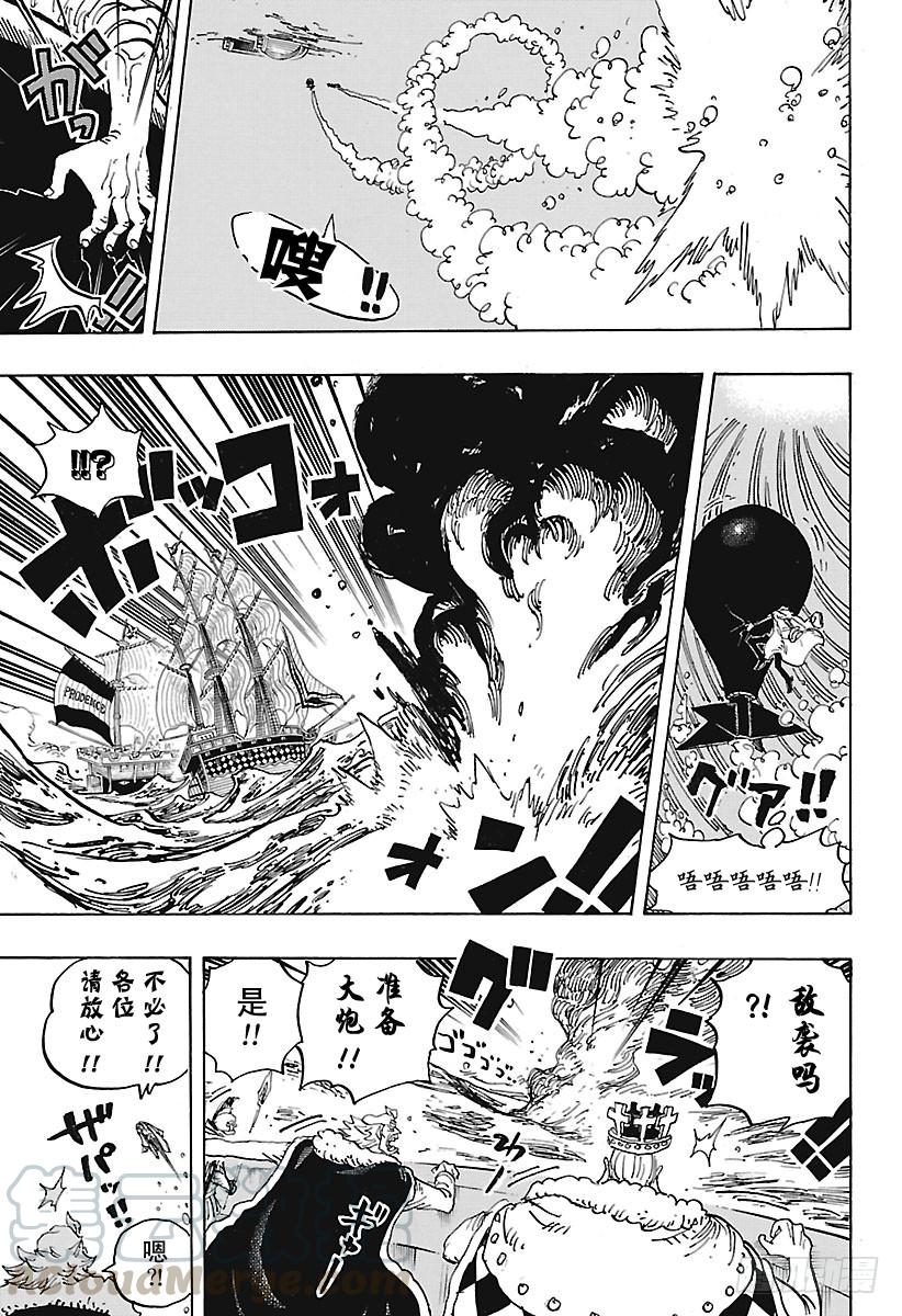 《航海王》漫画最新章节第903话 第五个皇帝免费下拉式在线观看章节第【11】张图片