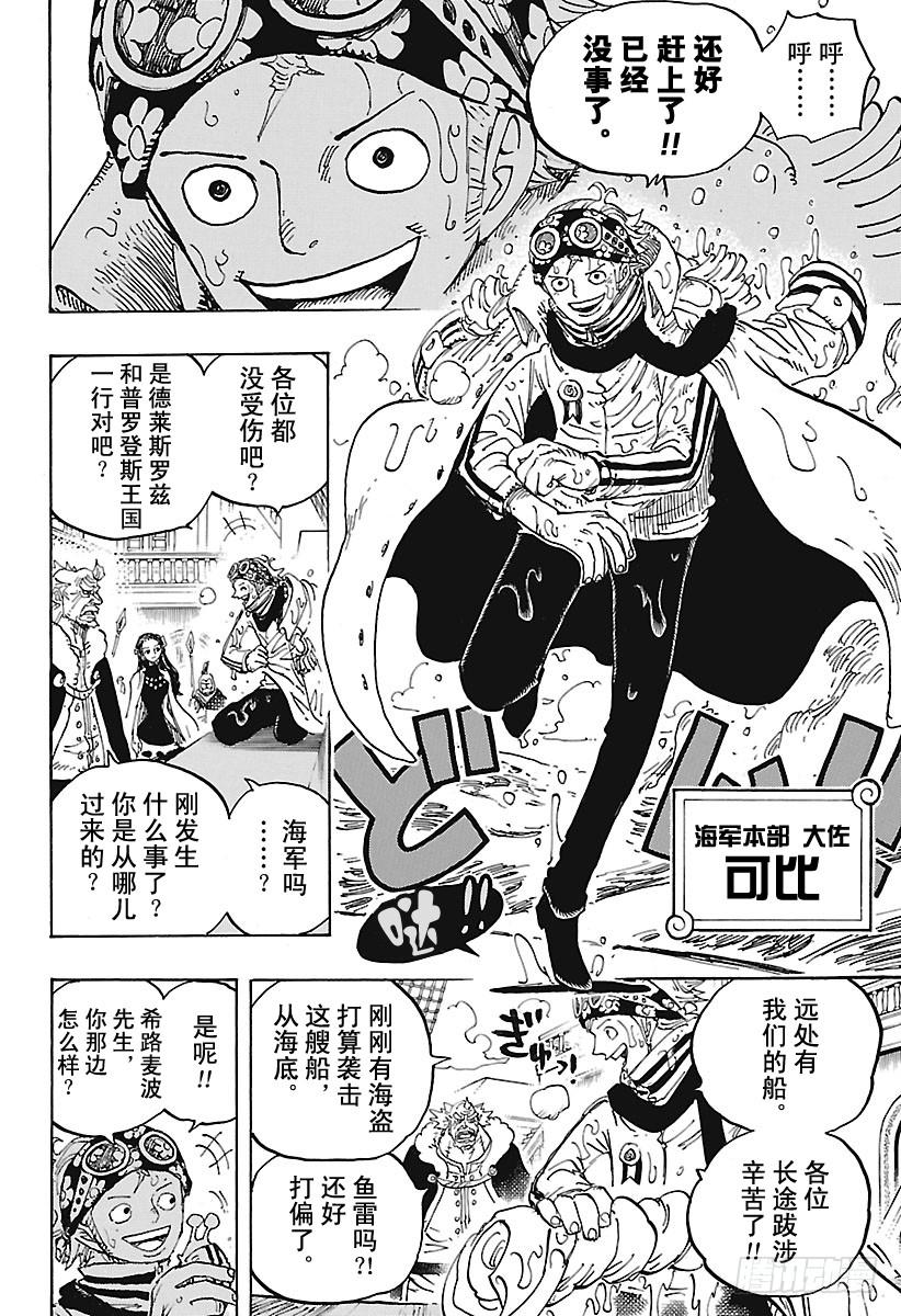 《航海王》漫画最新章节第903话 第五个皇帝免费下拉式在线观看章节第【12】张图片