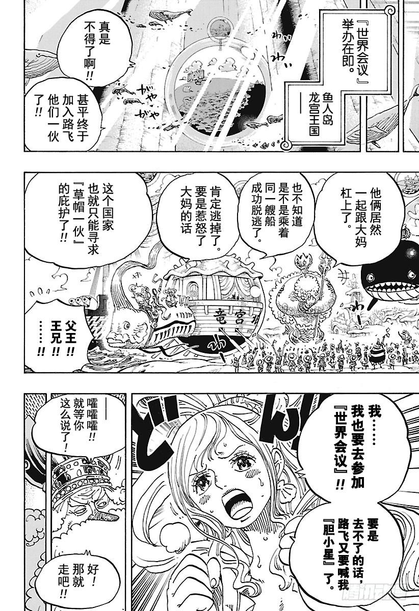 《航海王》漫画最新章节第903话 第五个皇帝免费下拉式在线观看章节第【6】张图片