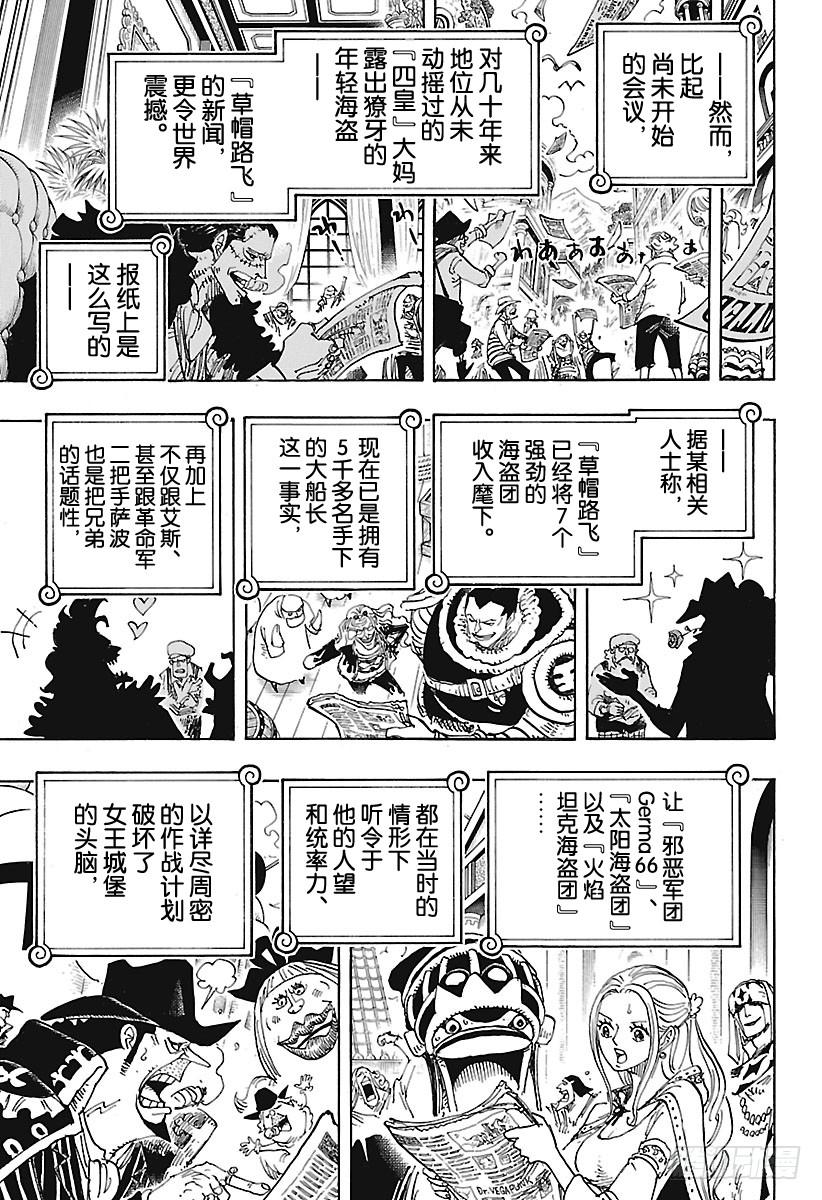 《航海王》漫画最新章节第903话 第五个皇帝免费下拉式在线观看章节第【7】张图片