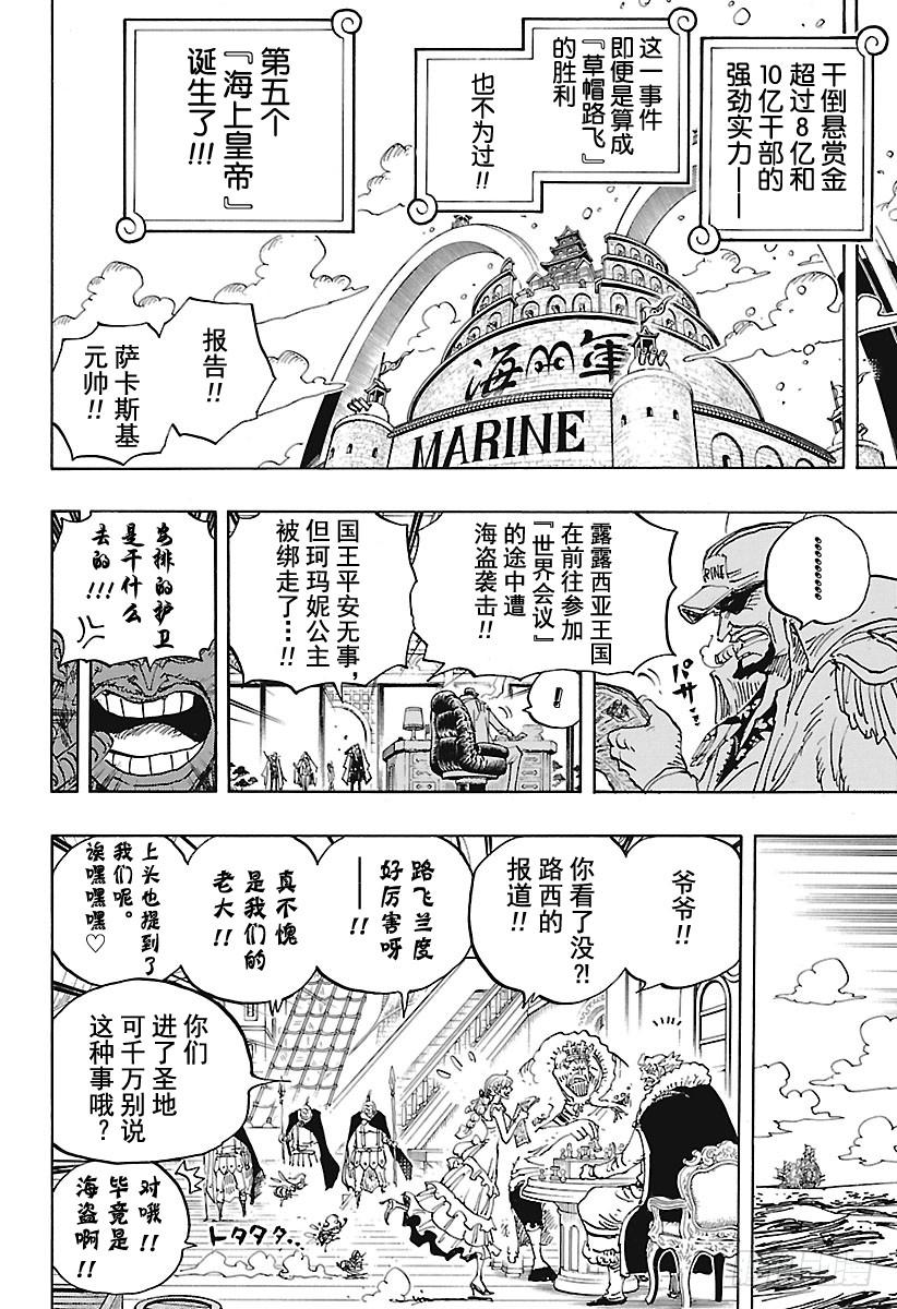 《航海王》漫画最新章节第903话 第五个皇帝免费下拉式在线观看章节第【8】张图片