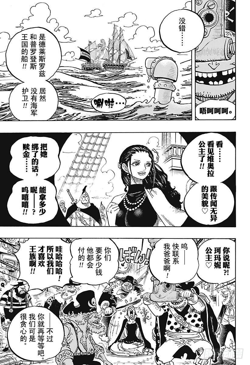 《航海王》漫画最新章节第903话 第五个皇帝免费下拉式在线观看章节第【9】张图片