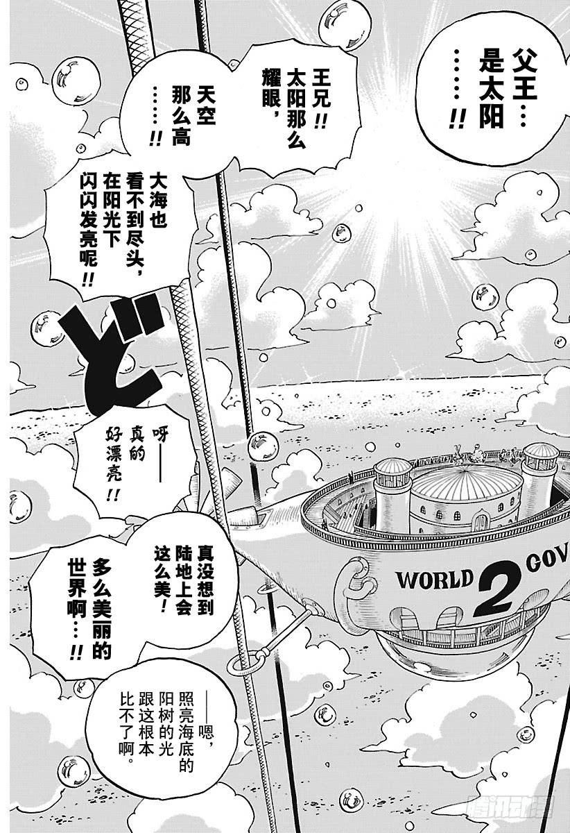 《航海王》漫画最新章节第905话 美丽的世界免费下拉式在线观看章节第【13】张图片