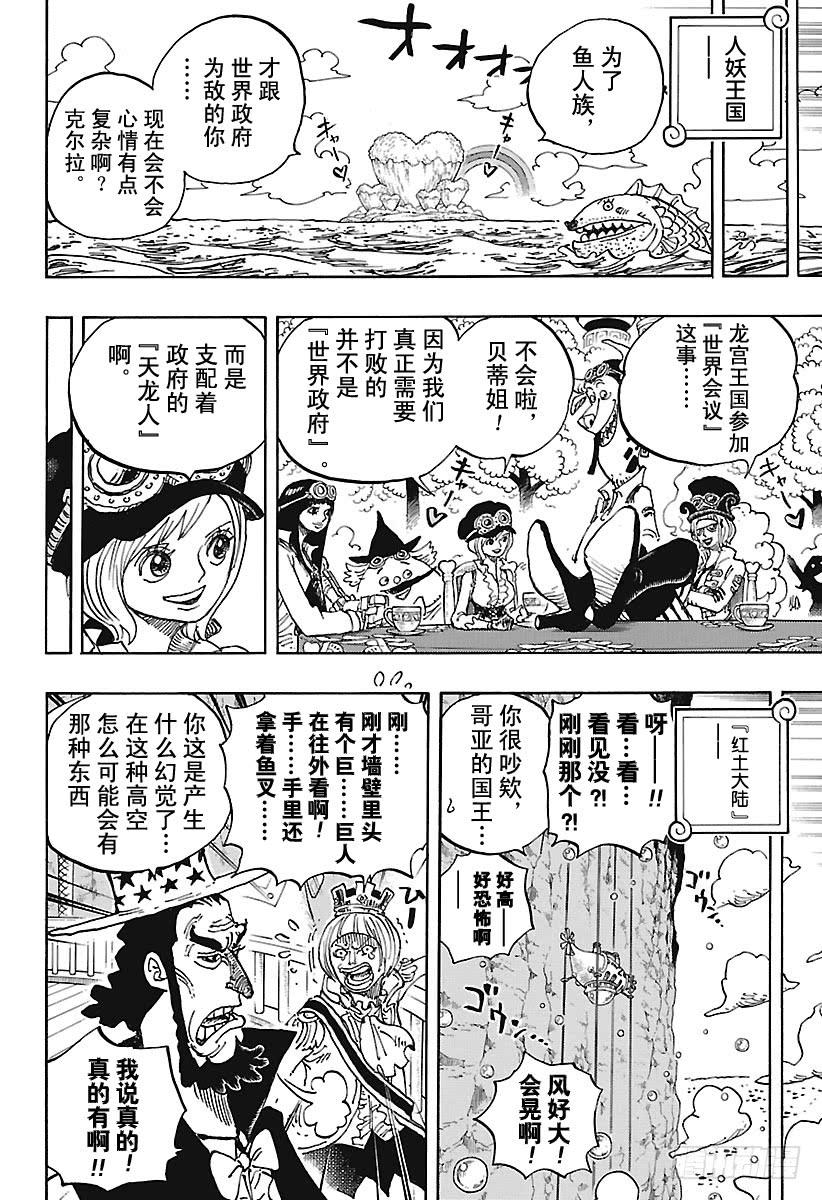 《航海王》漫画最新章节第905话 美丽的世界免费下拉式在线观看章节第【16】张图片