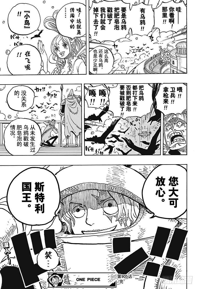 《航海王》漫画最新章节第905话 美丽的世界免费下拉式在线观看章节第【17】张图片