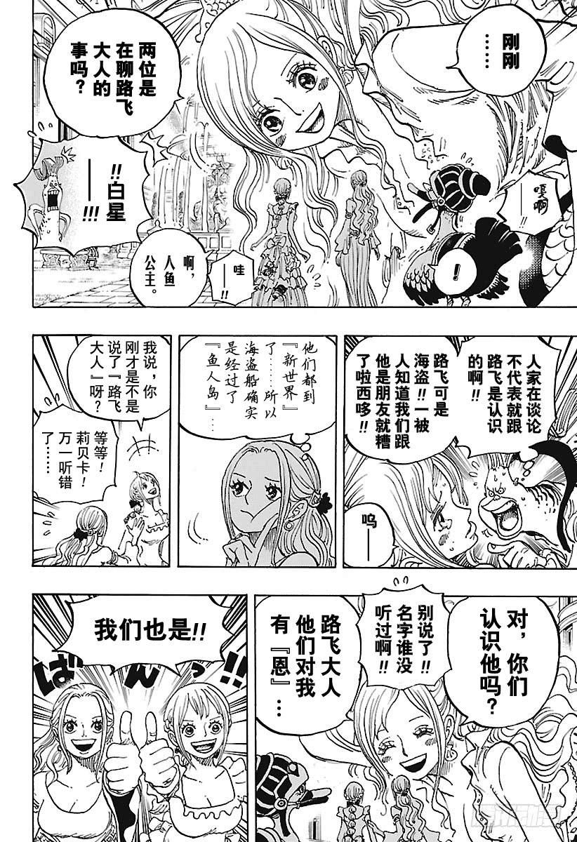 《航海王》漫画最新章节第906话 圣地玛丽乔尔免费下拉式在线观看章节第【10】张图片