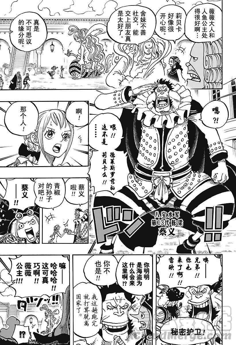 《航海王》漫画最新章节第906话 圣地玛丽乔尔免费下拉式在线观看章节第【11】张图片