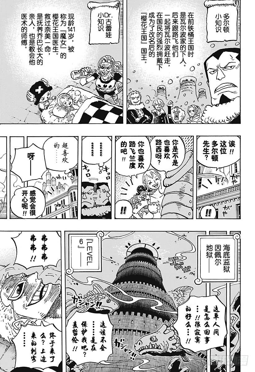 《航海王》漫画最新章节第906话 圣地玛丽乔尔免费下拉式在线观看章节第【15】张图片