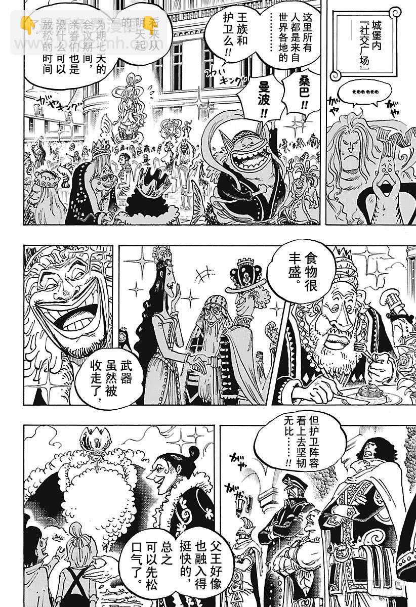 《航海王》漫画最新章节第906话 圣地玛丽乔尔免费下拉式在线观看章节第【6】张图片