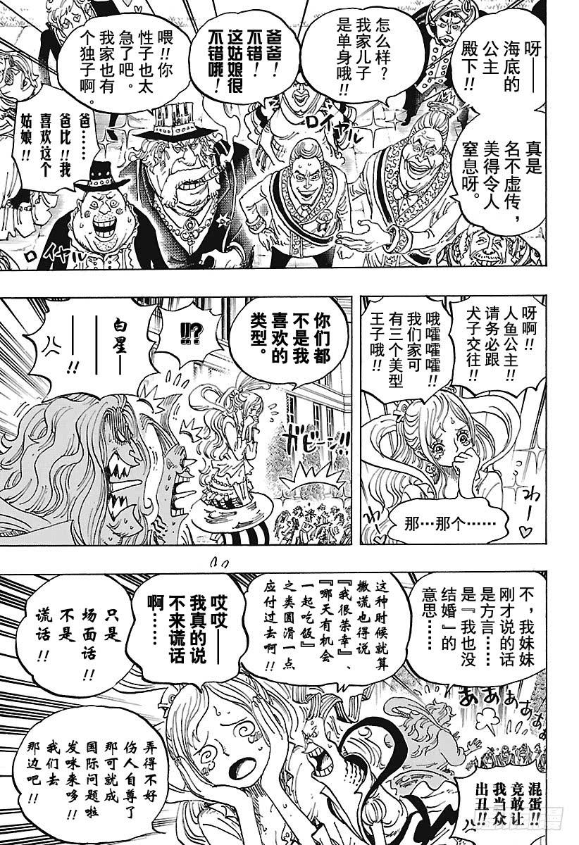 《航海王》漫画最新章节第906话 圣地玛丽乔尔免费下拉式在线观看章节第【7】张图片